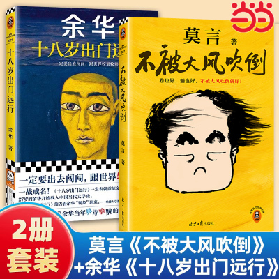 【2册】 十八岁出门远行+ 不被大风吹倒