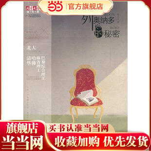 《儿童文学》淘·乐·酷丛书——列奥纳多的秘密