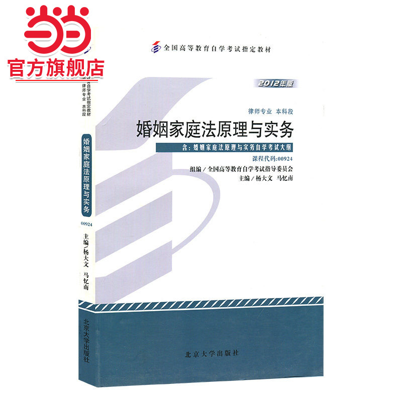 婚姻家庭法原理与实务00924
