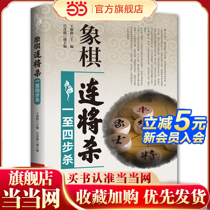 象棋连将杀·一至四步杀