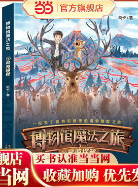 博物馆魔法之旅:灵海探秘