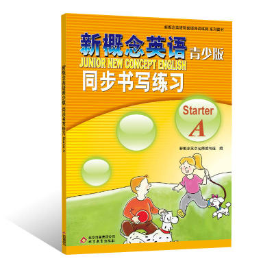 新概念英语青少版 同步书写练习starter A