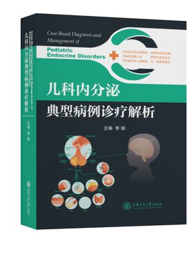 儿科内分泌典型病例诊疗解析
