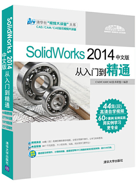 SolidWorks 2014中文版从入门到精通