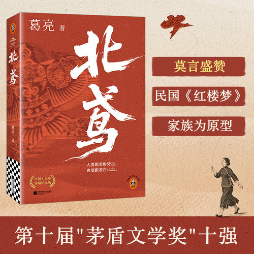 当当网北鸢葛亮著人民文学出版社