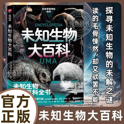 当当网未知生物大百科