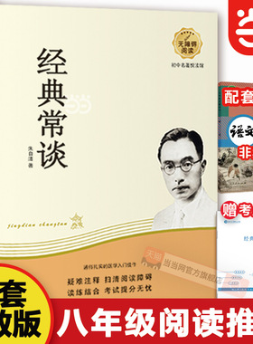 当当网 经典常谈 朱自清著钢铁是怎样炼成的昆虫记初中八年级下册文学名著书籍朱自清的经典长谈正版完整版无删减初中必读名著