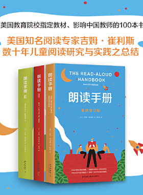 当当网正版童书 朗读手册全套3册小学生课外阅读儿童朗读练习读物大声为孩子读书吧6-7-8-10岁青少年幼儿亲子共读成长教育早教书籍
