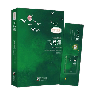 当当网官方旗舰店 飞鸟集 英汉对照注释双语版 中文版英文版对照 泰戈尔经典诗集 足本无删减 中英文双语读物英文原著畅销小说