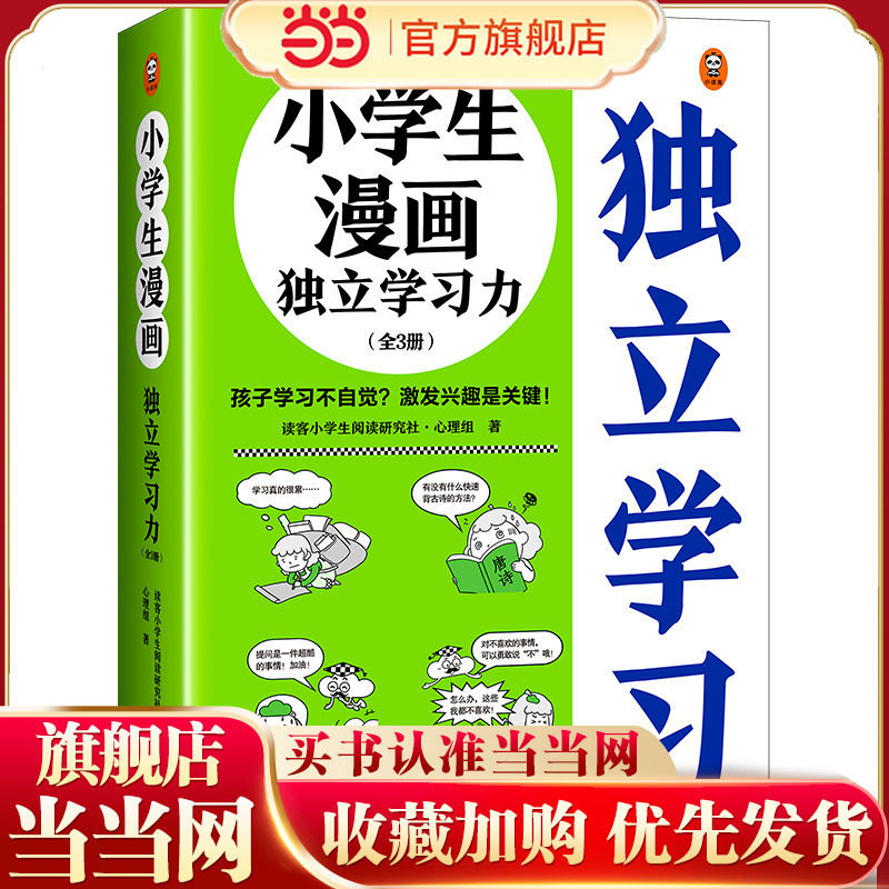 小学生漫画独立学习力(全3册)(6~12岁 孩子学习不自觉?激发兴趣是关键!跟云朵博士一起享受独立学习的乐趣!)(小读客原创