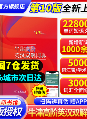 当当网】牛津高阶英汉双解词典第10版全新2025年汉英双解词典第十版英语字典高中大学英语考试工具书现代古代汉语词典商务印书馆