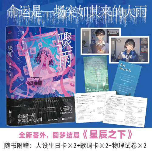《骤雨》校园无限流生死逃亡 ，青春BE美学！逆向时空的因果宿命！