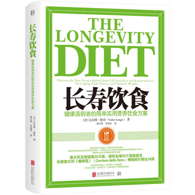 当当网 长寿饮食：健康活到老的简单实用营养饮食方案 正版书籍,书籍/杂志/报纸,菜谱,淘宝优惠券,粉丝福利购,淘宝优惠卷