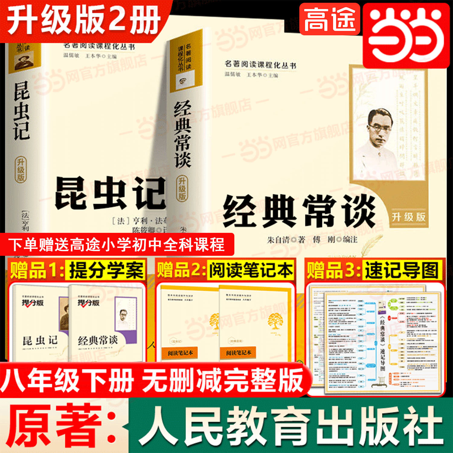 当当网 经典常谈八年级下册阅读名著 朱自清 语文教材傅雷家书钢铁是怎样炼成的初中正版原著人民教育出版社二年级学生课外无删减