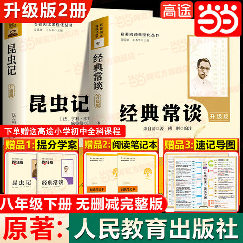 经典常谈八年级下册阅读名著