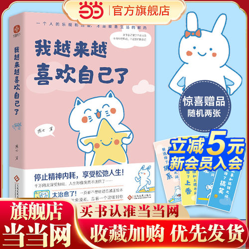 当当网我越来越喜欢自己了