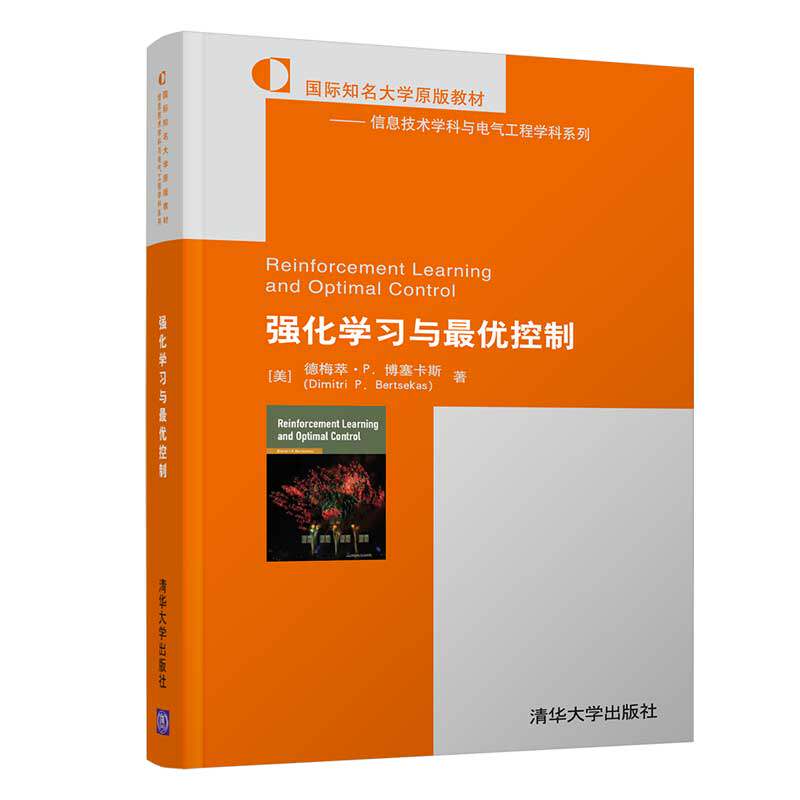 当当网 强化学习与最优控制 人工智能 清华大学出版社 正版书籍使用感如何?