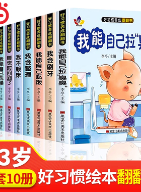 当当网 宝宝好习惯养成亲子推拉书全10册儿童绘本0-3岁早教洞洞翻翻书撕不烂婴幼儿启蒙早教书籍1到2岁两岁宝宝看的书自己上厕所
