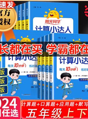 2024秋阳光同学默写计算小达人