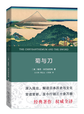 当当网官方旗舰菊与刀权威译本