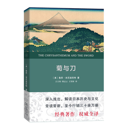 当当网官方旗舰菊与刀权威译本