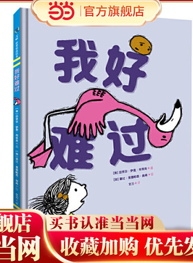 我好难过