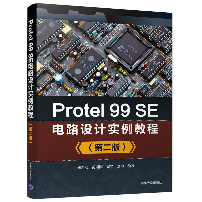 Protel 99SE电路设计实例教程（第二版）