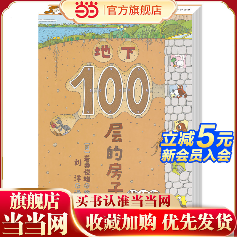 地下100层的房子（旅行版）