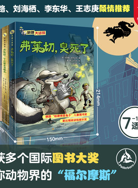 当当网正版童书 臭鼬大侦探全套4册