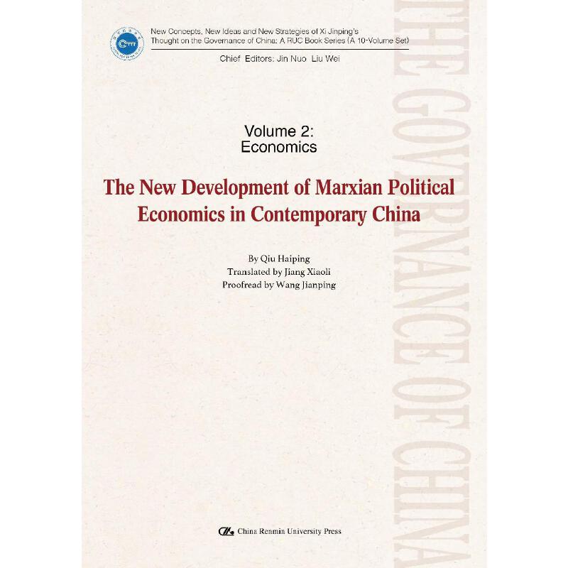当当网 马克思主义政治经济学在当代中国的新发展（英文版）（“治国理政新理念新思想新 邱海平 中国人民大学出版社 正版书籍