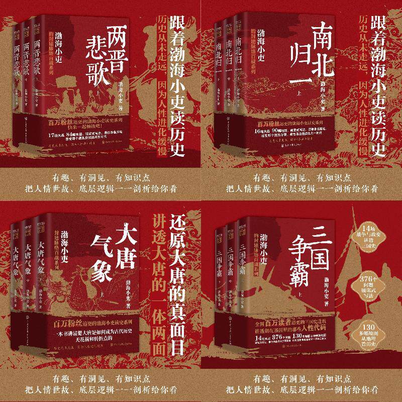 渤海小吏 全12册 含大唐气象