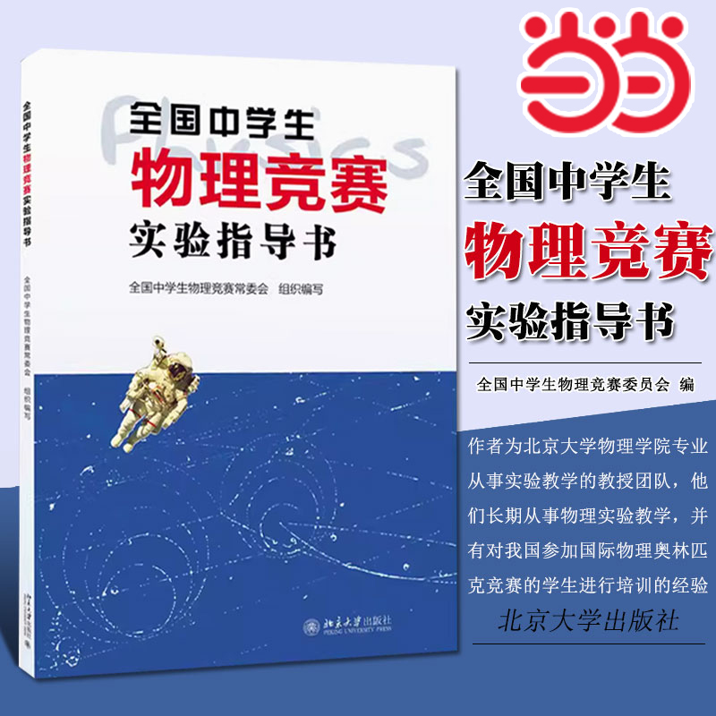 当当网正版书籍全国中学生物理