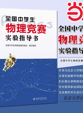 当当网正版书籍全国中学生物理