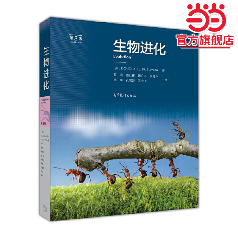 生物进化（第3版）
