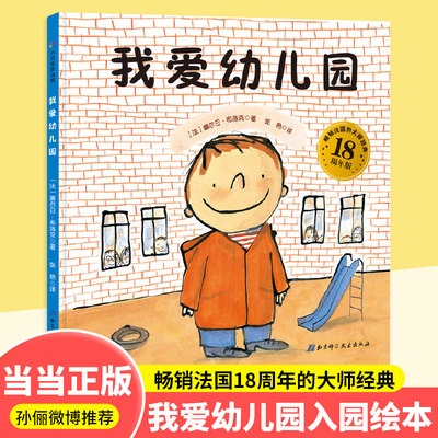 我爱幼儿园