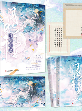 月明千里（和亲公主李瑶英×双面君王昙摩罗伽，“高岭之花下神坛”代表作！）