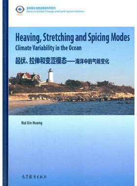 Heaving, Stretching and Spicing Modes：Climate Variability in the Ocean（起伏、拉伸和变涩模