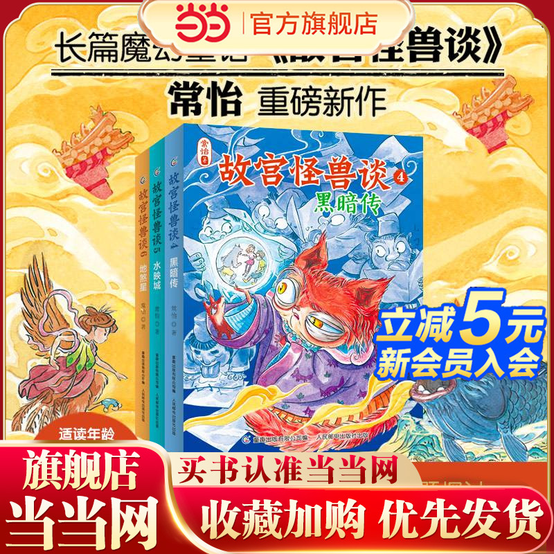 故宫怪兽第二辑4-6册全新书上市