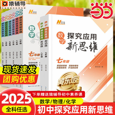 2025数学探究应用新思维7-9年级