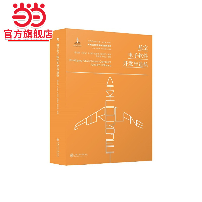 航空电子软件开发与适航