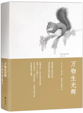 当当网 万物生光辉（人民日报推荐，同名英剧热播。温暖欢乐无处不幽默） 吉米·哈利  友雅 绘 九州出版社 正版书籍