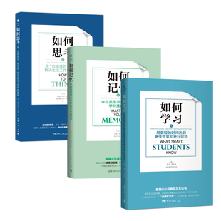 当当网 如何学习-记忆-思考能力快速提升畅销经典 亚当·罗宾逊 迈克尔D.C卓特 罗恩·弗莱 中国青年出版社 正版书籍