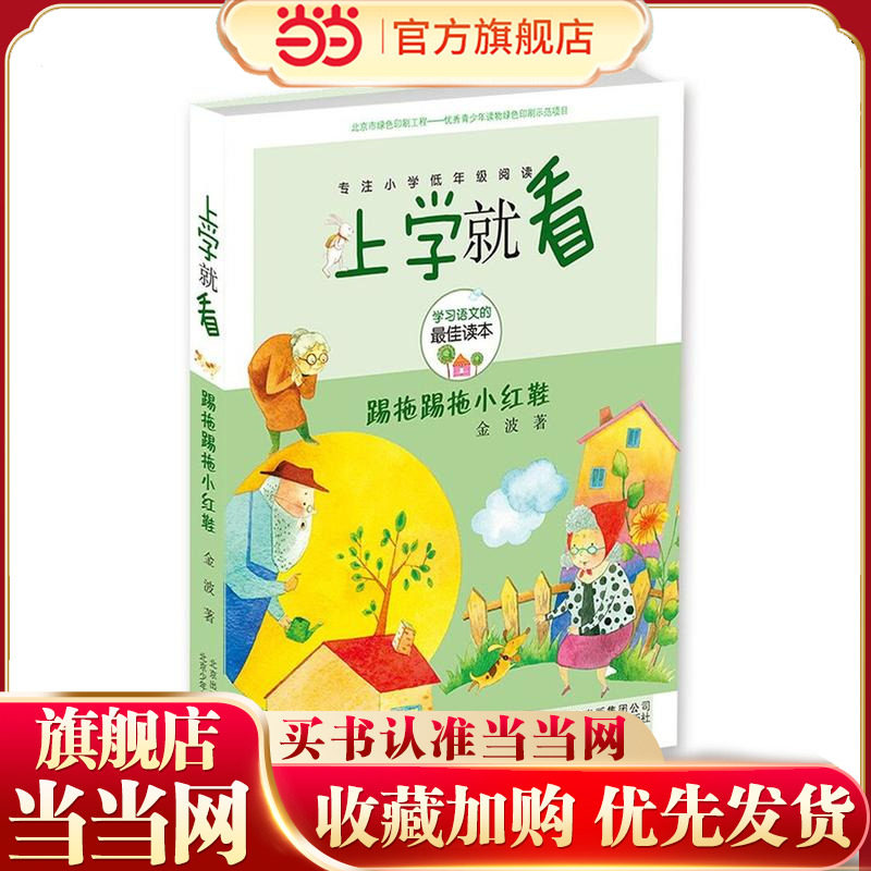 上学就看  踢拖踢拖小红鞋,书籍/杂志/报纸,自由组合套装,淘宝优惠券,粉丝福利购,淘宝优惠卷