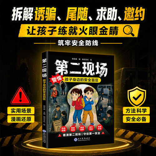 让孩子远离隐形的危险