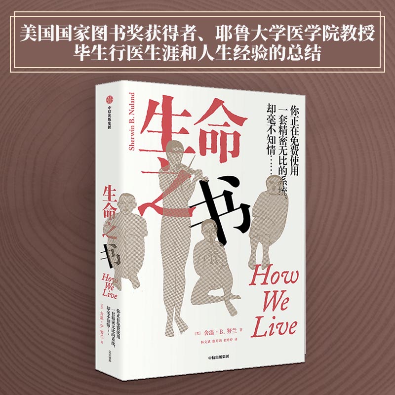 当当网 生命之书:身体的智慧永远比你想象中深奥,让你重新认识生命 外科学 中信出版社  正版书籍