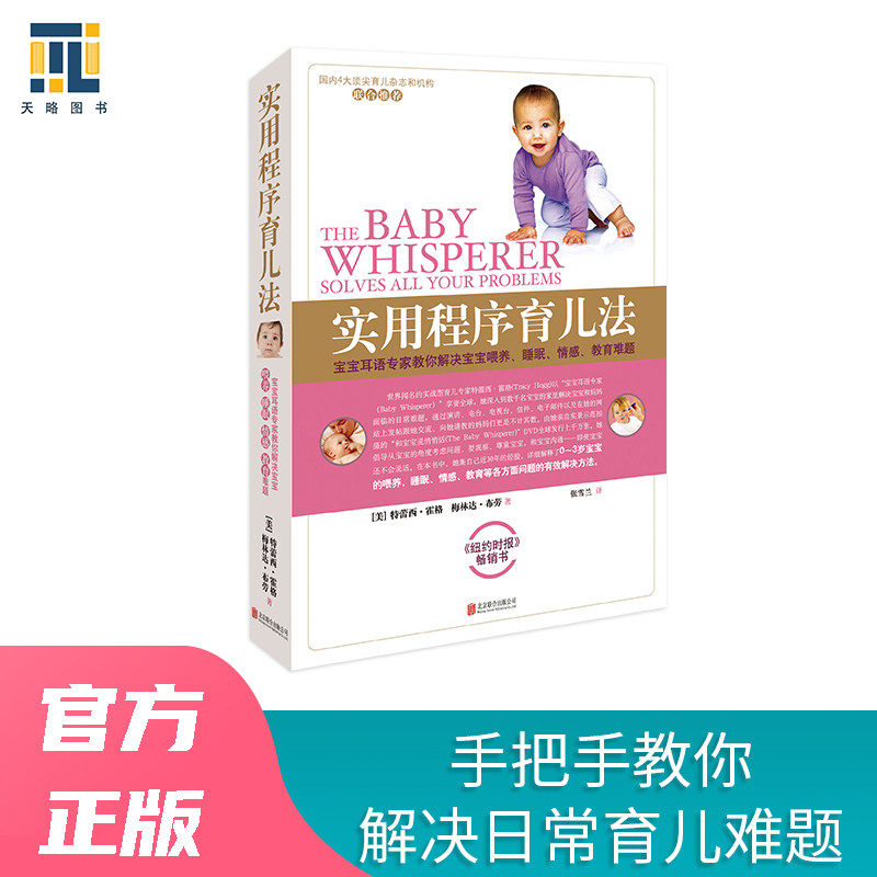 实用程序育儿法(新版)属于什么档次？