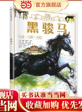 DK彩绘经典名著黑骏马