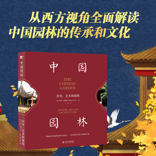 中国园林当当网北京大学出版社