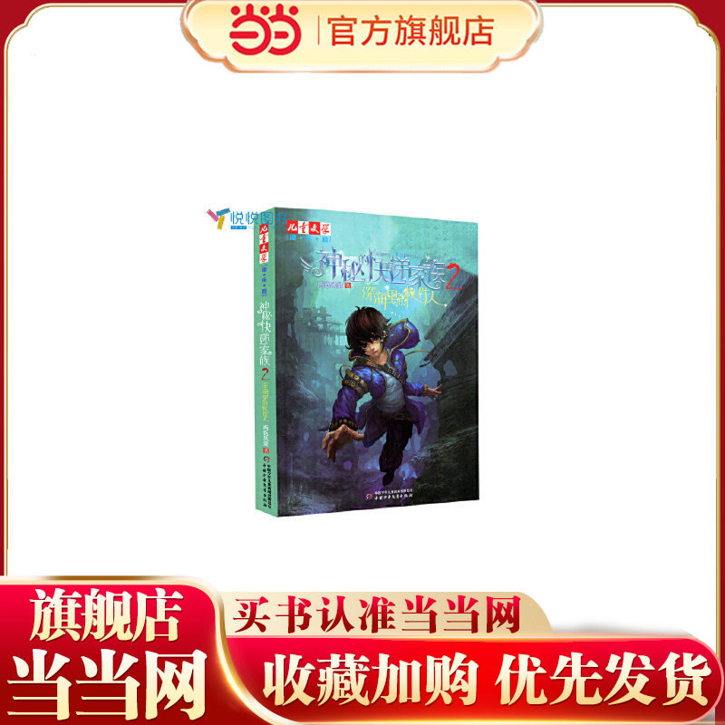 神秘的快递家族系列2：深海里的收件人--《儿童文学》淘&middot;乐&middot;酷书系