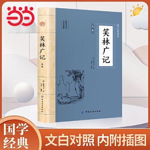 笑林广记新华翰墨笑林广记